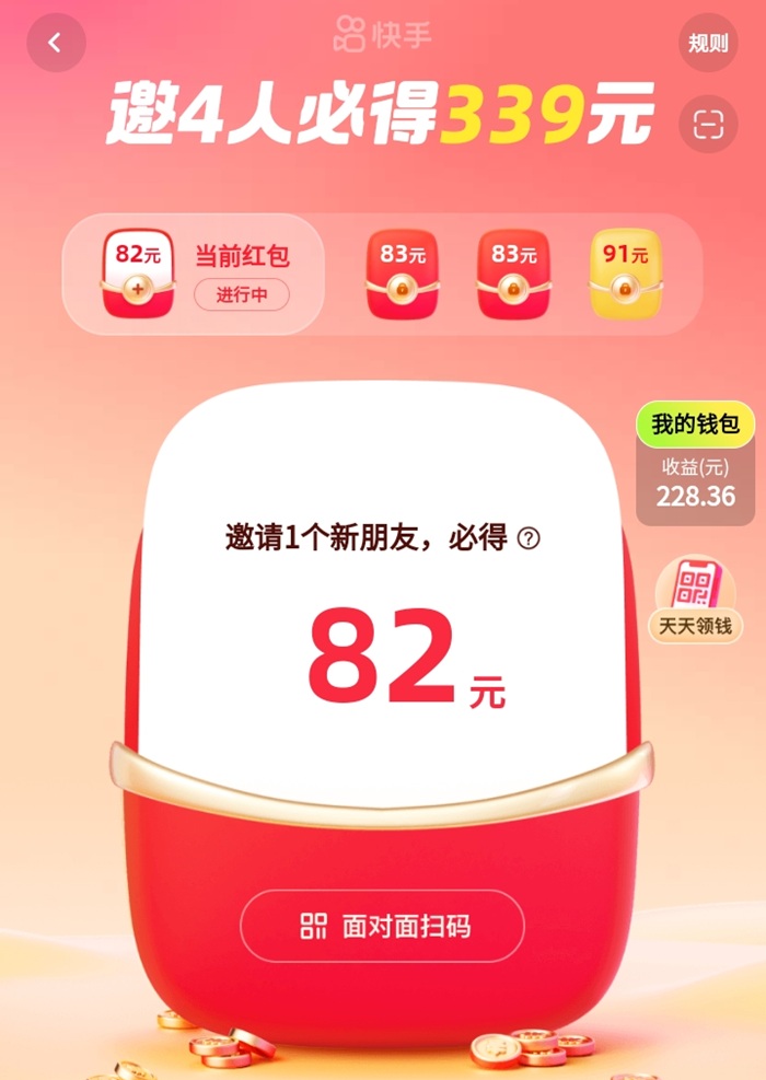 快手极速版邀请码 1